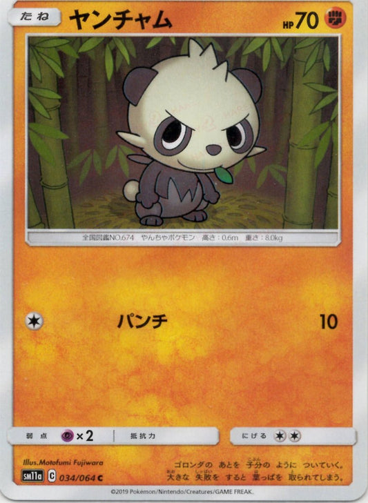 ヤンチャム(C){闘}〈034/064〉[SM11a] ｜ポケカ販売‧買取｜ 晴れる屋2