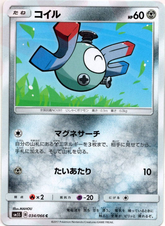 コイル(C){鋼}〈034/066〉[SM5S] ｜ポケカ販売‧買取｜ 晴れる屋2