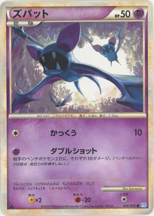 ズバット(C){超}〈034/070〉[L1-l] ｜ポケカ販売‧買取｜ 晴れる屋2