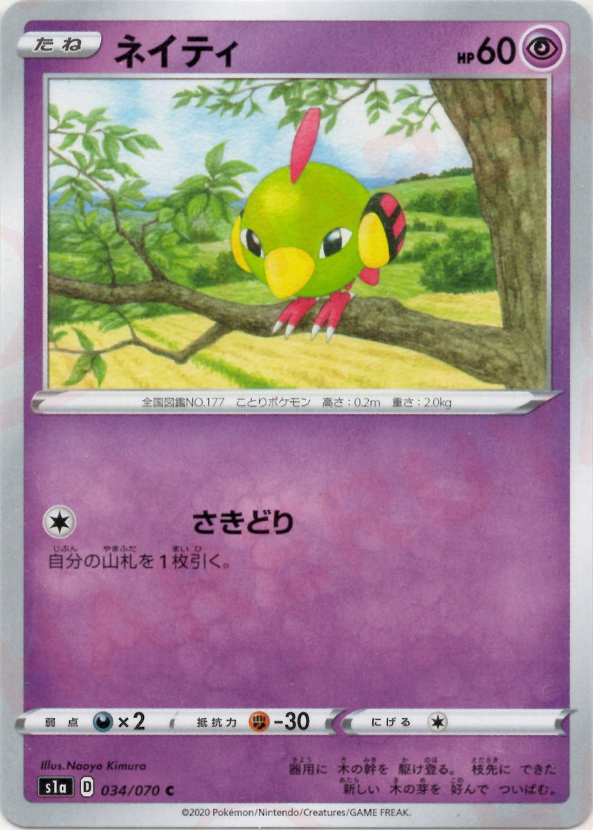 ネイティ(C){超}〈034/070〉[S1a] ｜ポケカ販売‧買取｜ 晴れる屋2