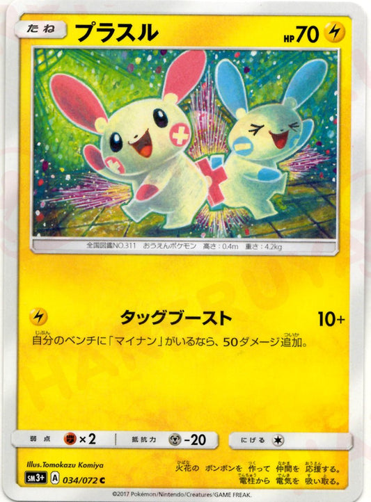 プラスル(C){雷}〈034/072〉[SM3p] ｜ポケカ販売‧買取｜ 晴れる屋2