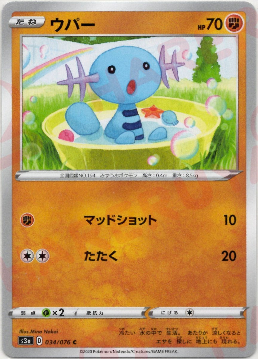 ウパー(C){闘}〈034/076〉[S3a] ｜ポケカ販売‧買取｜ 晴れる屋2