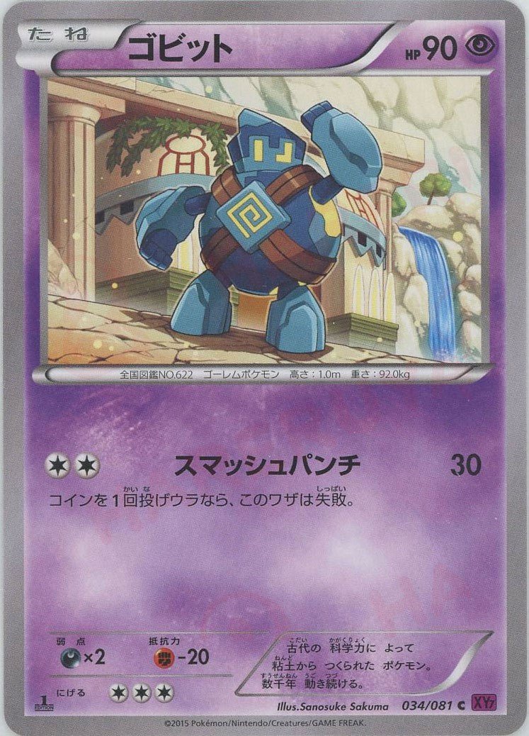 ゴビット(C){超}〈034/081〉[XY7] ｜ポケカ販売‧買取｜ 晴れる屋2