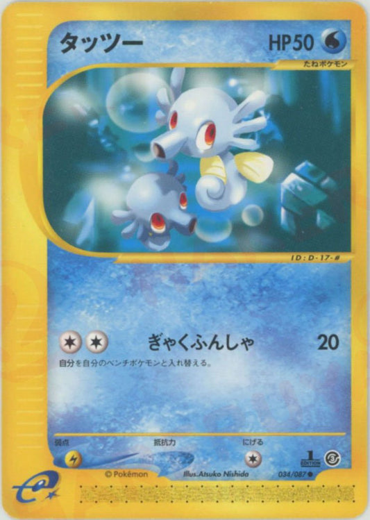タッツー(C){水}〈034/087〉[e3] ｜ポケカ販売‧買取｜ 晴れる屋2