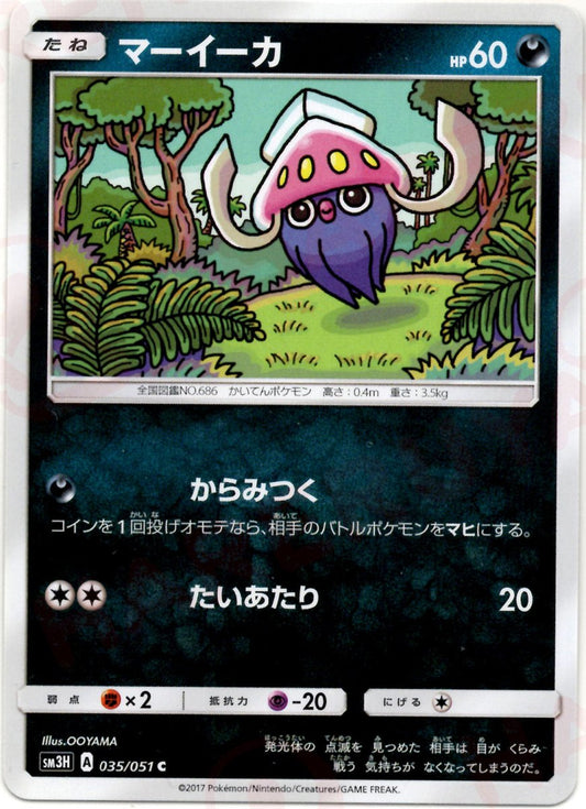 マーイーカ(C){悪}〈035/051〉[SM3H] ｜ポケカ販売‧買取｜ 晴れる屋2