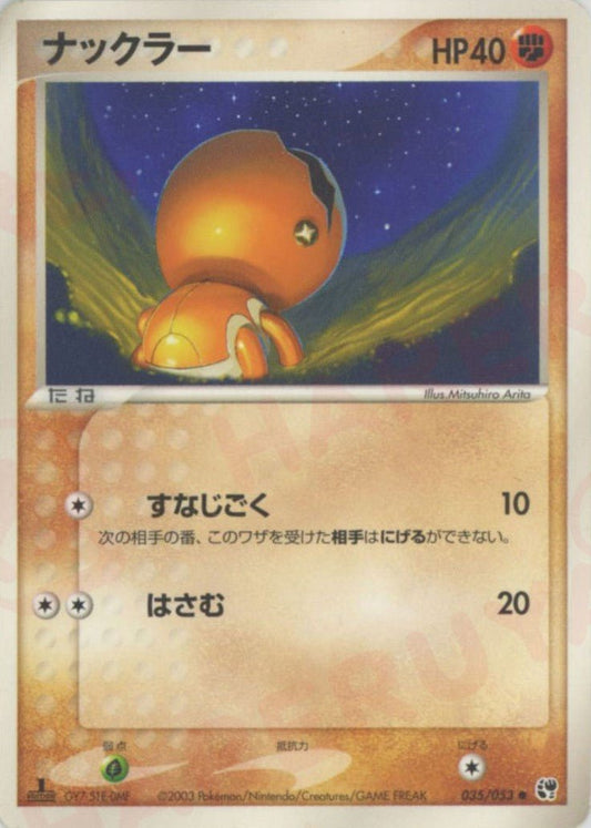 ナックラー(C){闘}〈035/053〉[AD2] ｜ポケカ販売‧買取｜ 晴れる屋2