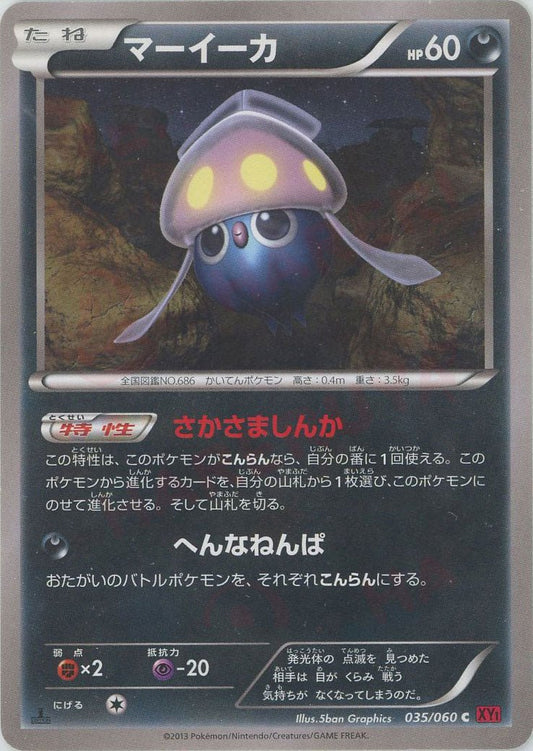 マーイーカ(C){悪}〈035/060〉[XY1-r] ｜ポケカ販売‧買取｜ 晴れる屋2