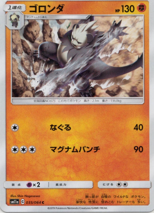 ゴロンダ(C){闘}〈035/064〉[SM11a] ｜ポケカ販売‧買取｜ 晴れる屋2
