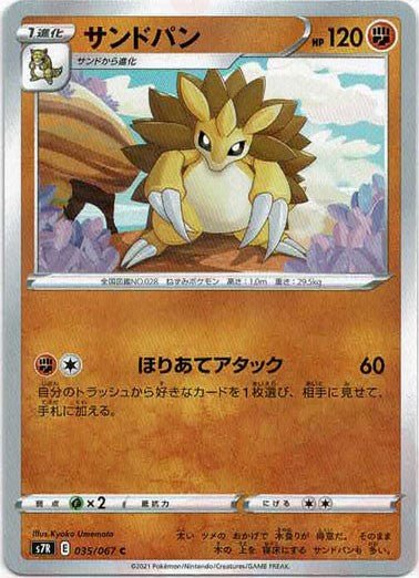 サンドパン(C){闘}〈035/067〉[S7R] ｜ポケカ販売‧買取｜ 晴れる屋2