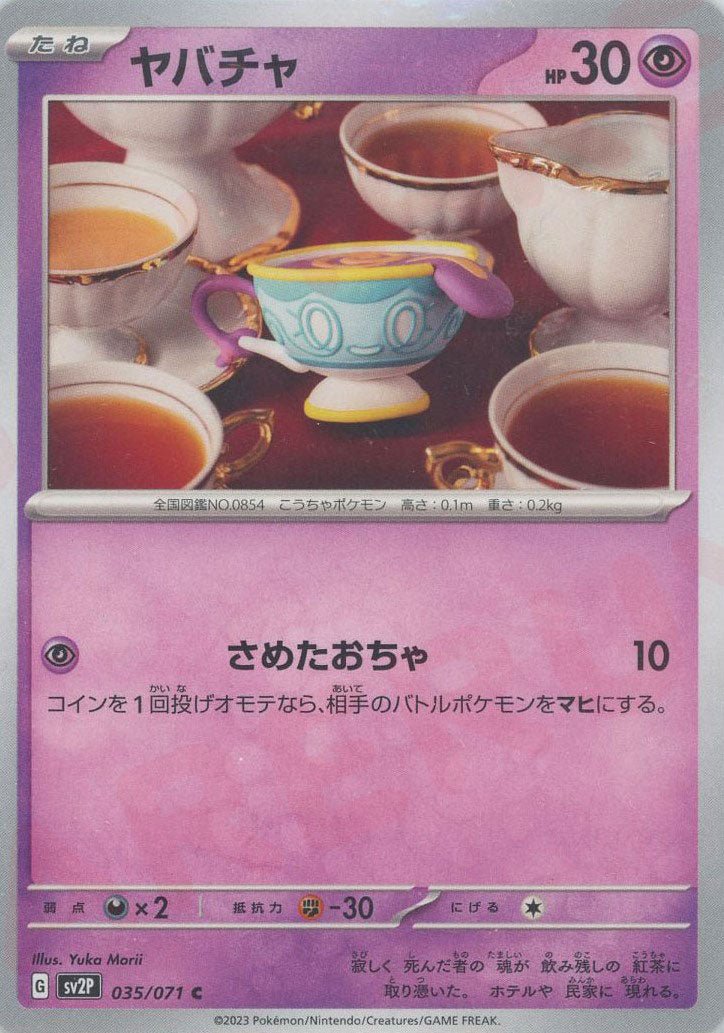 ヤバチャ(C){超}〈035/071〉[SV2P] ｜ポケカ販売‧買取｜ 晴れる屋2