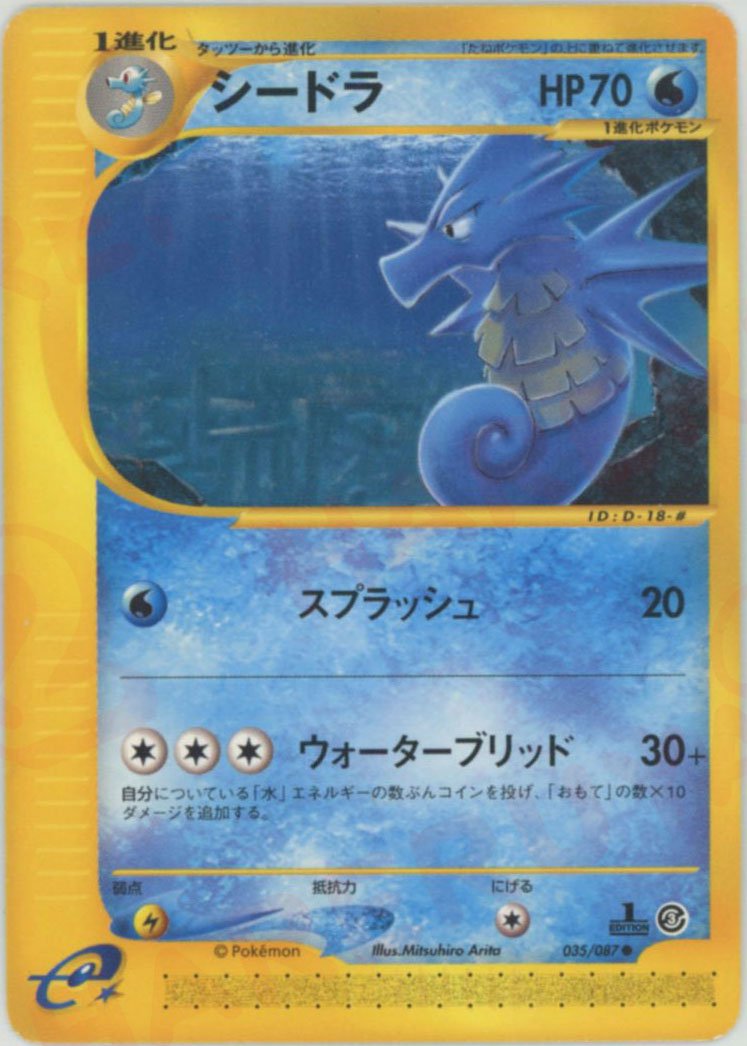 シードラ(C){水}〈035/087〉[e3] ｜ポケカ販売‧買取｜ 晴れる屋2