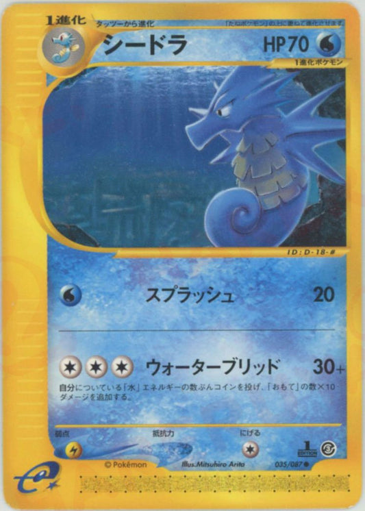 シードラ(C){水}〈035/087〉[e3] ｜ポケカ販売‧買取｜ 晴れる屋2