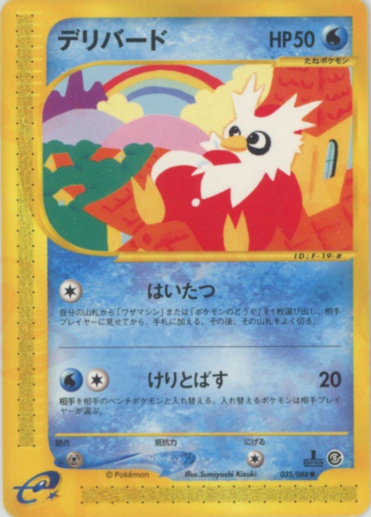 デリバード(C){水}〈035/088〉[e5] ｜ポケカ販売‧買取｜ 晴れる屋2