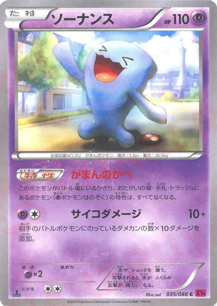 ソーナンス(C){超}〈035/088〉[XY4] ｜ポケカ販売‧買取｜ 晴れる屋2