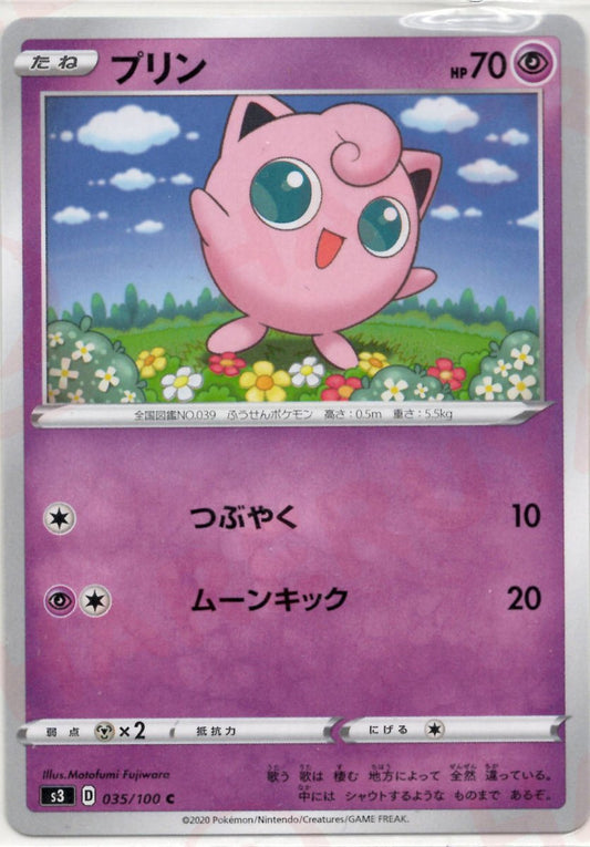 プリン(C){超}〈035/100〉[S3] ｜ポケカ販売‧買取｜ 晴れる屋2