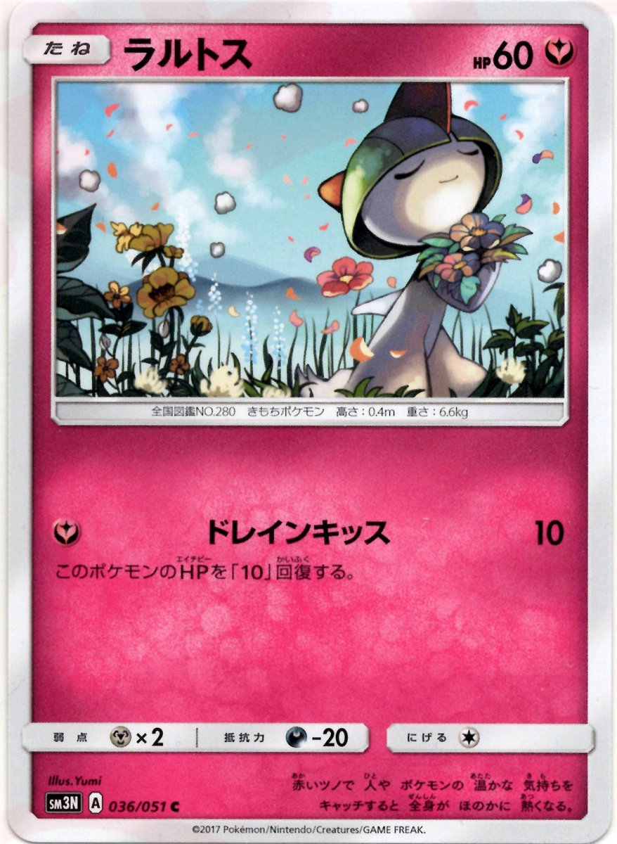 ラルトス(C){フェアリー}〈036/051〉[SM3N] ｜ポケカ販売‧買取｜ 晴れる屋2