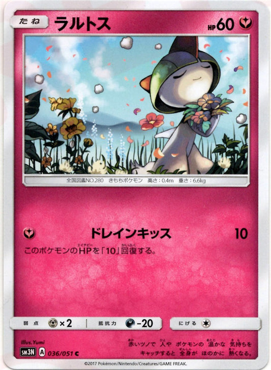 ラルトス(C){フェアリー}〈036/051〉[SM3N] ｜ポケカ販売‧買取｜ 晴れる屋2