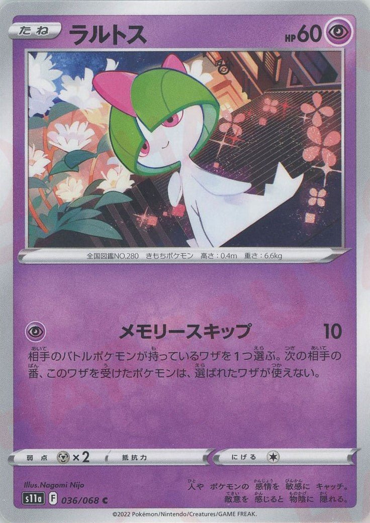 ラルトス(C){超}〈036/068〉[S11a] ｜ポケカ販売‧買取｜ 晴れる屋2