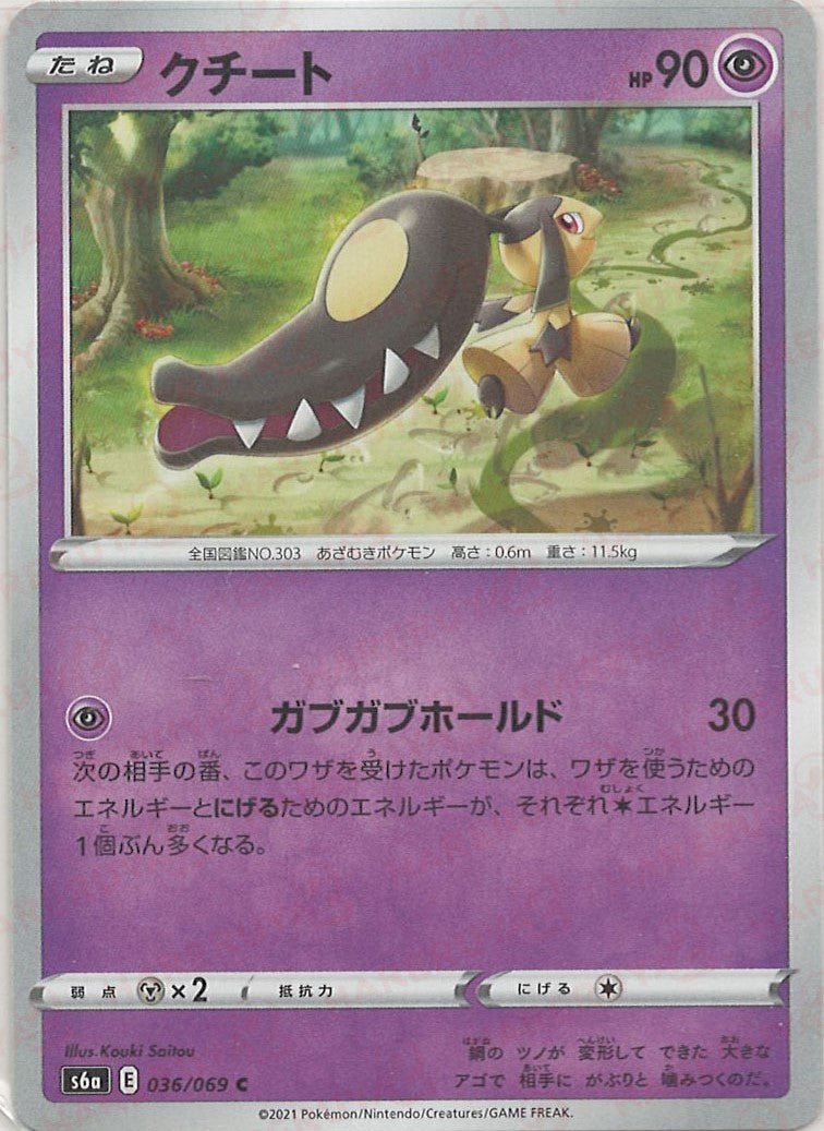 クチート(C){超}〈036/069〉[S6a] ｜ポケカ販売‧買取｜ 晴れる屋2