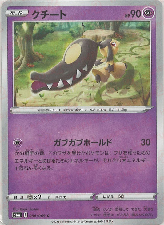 クチート(C){超}〈036/069〉[S6a] ｜ポケカ販売‧買取｜ 晴れる屋2