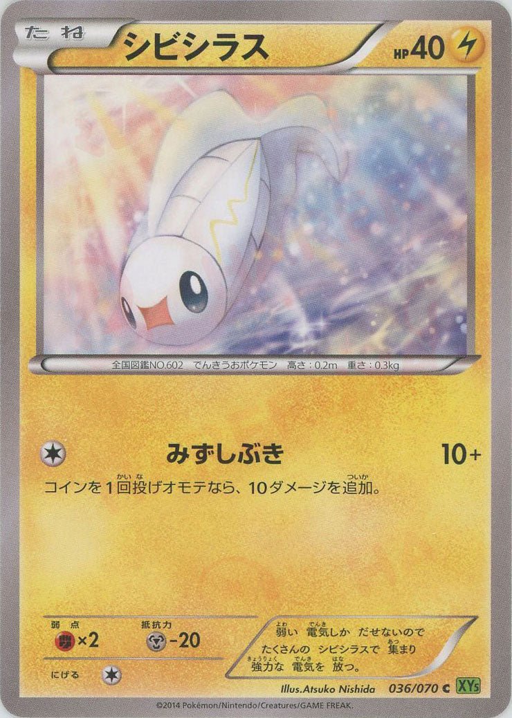 シビシラス(C){雷}〈036/070〉[XY5-l] ｜ポケカ販売‧買取｜ 晴れる屋2