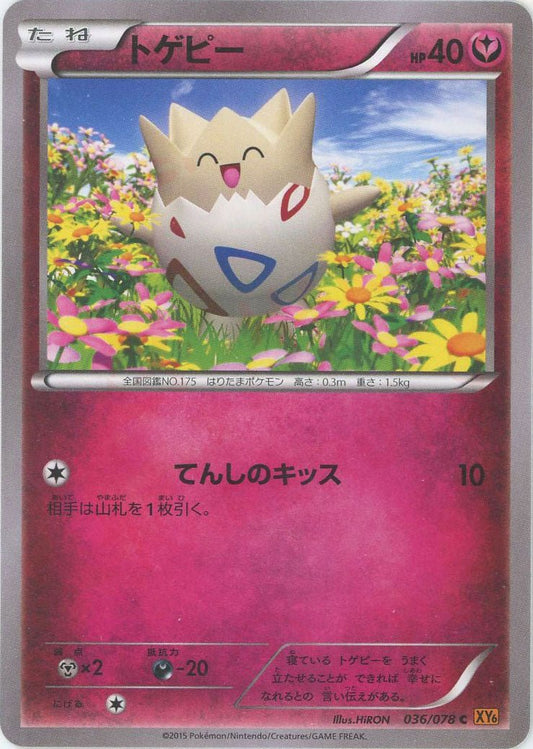 トゲピー(C){フェアリー}〈036/078〉[XY6] ｜ポケカ販売‧買取｜ 晴れる屋2
