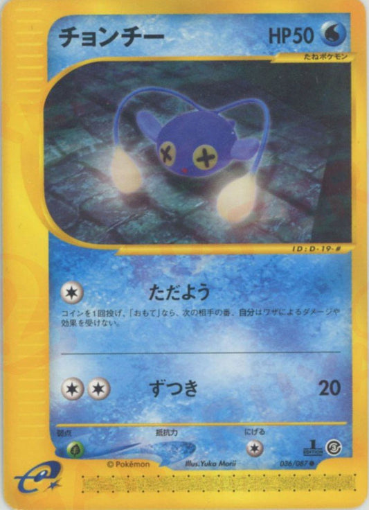 チョンチー(C){水}〈036/087〉[e3] ｜ポケカ販売‧買取｜ 晴れる屋2