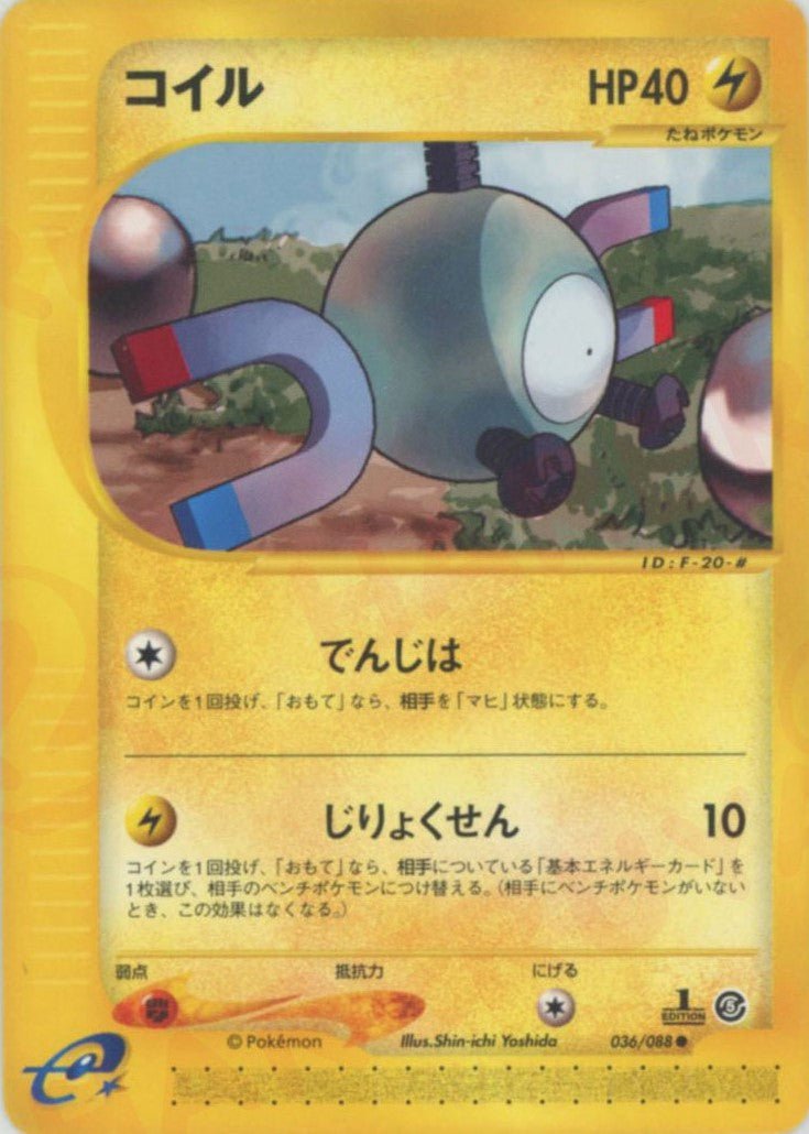 コイル(C){雷}〈036/088〉[e5] ｜ポケカ販売‧買取｜ 晴れる屋2