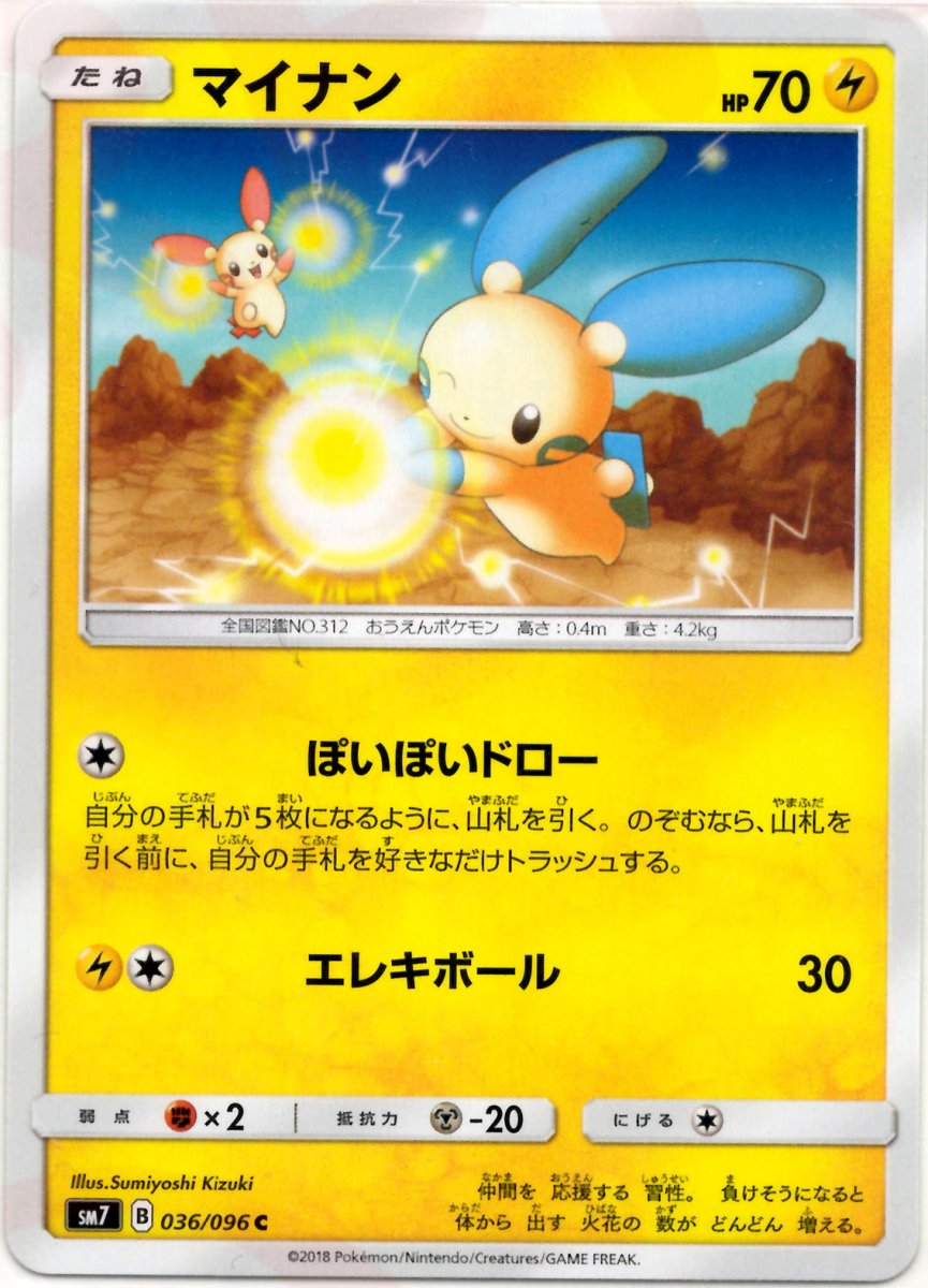 マイナン(C){雷}〈036/096〉[SM7] ｜ポケカ販売‧買取｜ 晴れる屋2