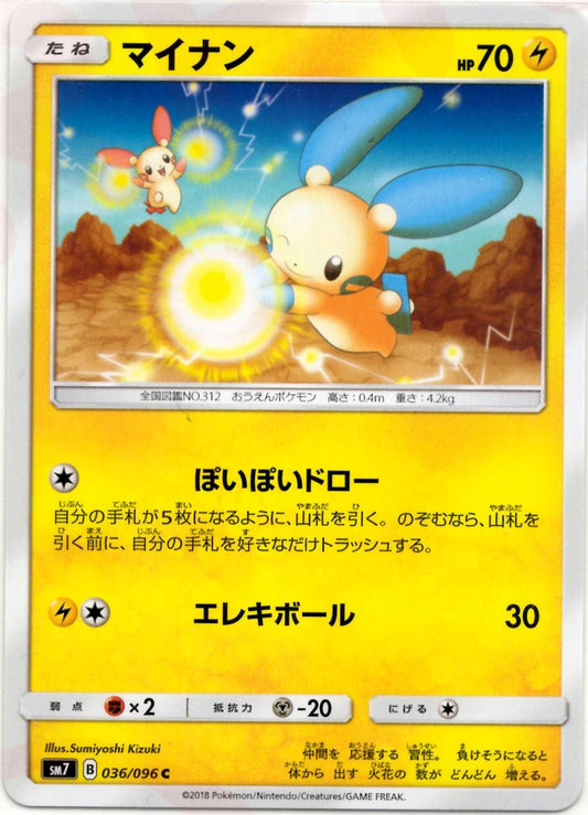 マイナン(C){雷}〈036/096〉[SM7] ｜ポケカ販売‧買取｜ 晴れる屋2