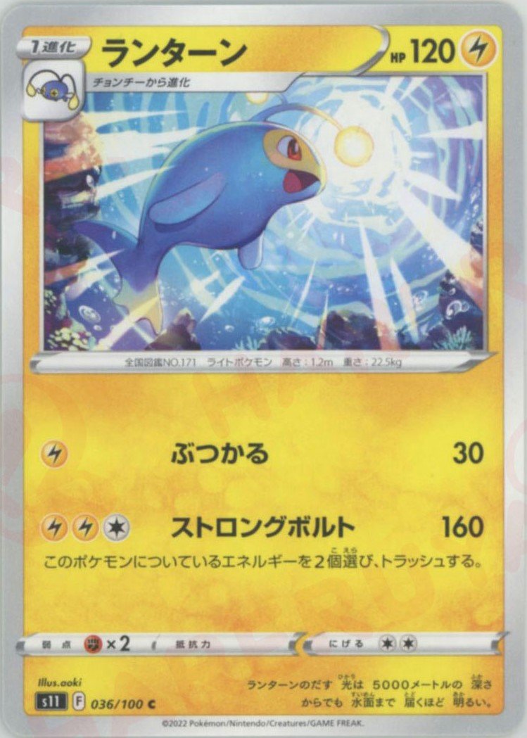 ランターン(C){雷}〈036/100〉[S11] ｜ポケカ販売‧買取｜ 晴れる屋2