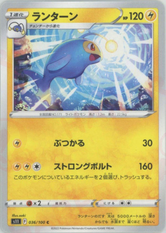 ランターン(C){雷}〈036/100〉[S11] ｜ポケカ販売‧買取｜ 晴れる屋2
