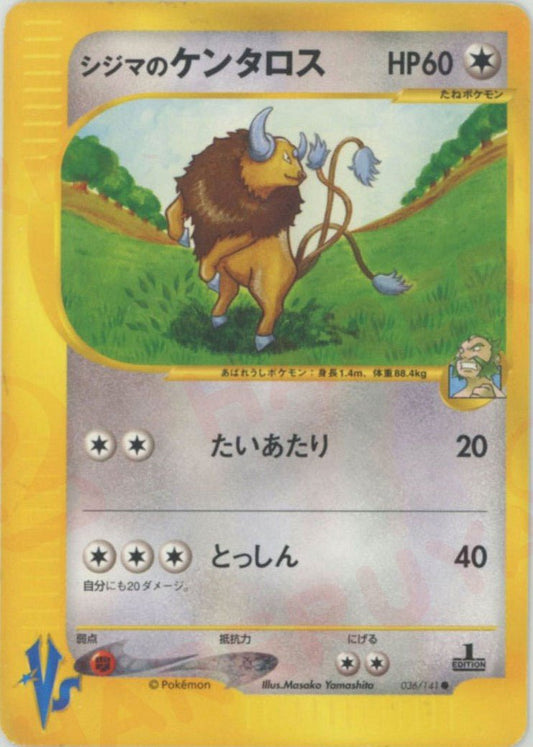 シジマのケンタロス(C){無}〈036/141〉[VS] ｜ポケカ販売‧買取｜ 晴れる屋2