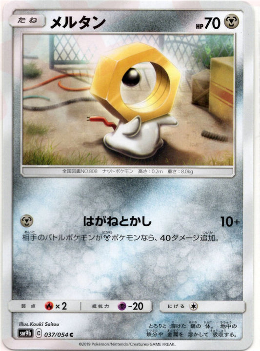 メルタン(C){鋼}〈037/054〉[SM9b] ｜ポケカ販売‧買取｜ 晴れる屋2