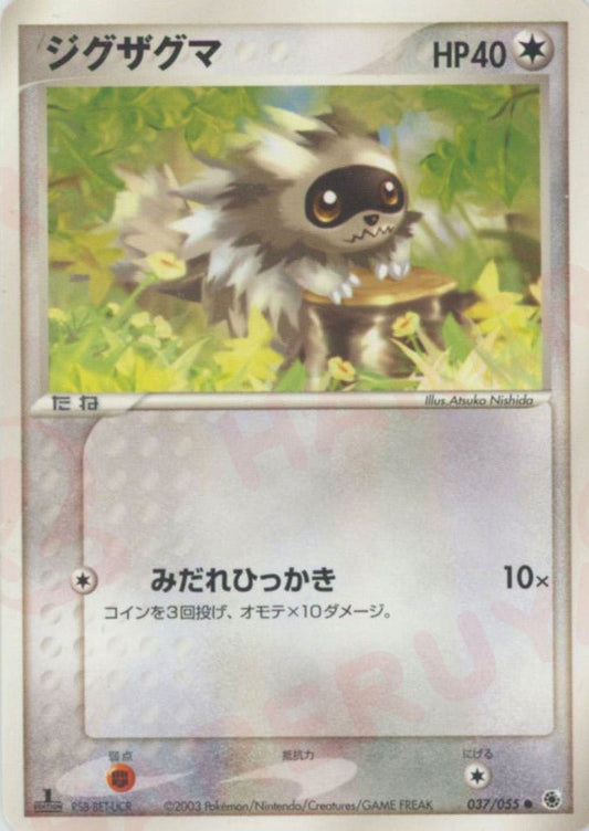 ジグザグマ(C){無}〈037/055〉[AD1] ｜ポケカ販売‧買取｜ 晴れる屋2
