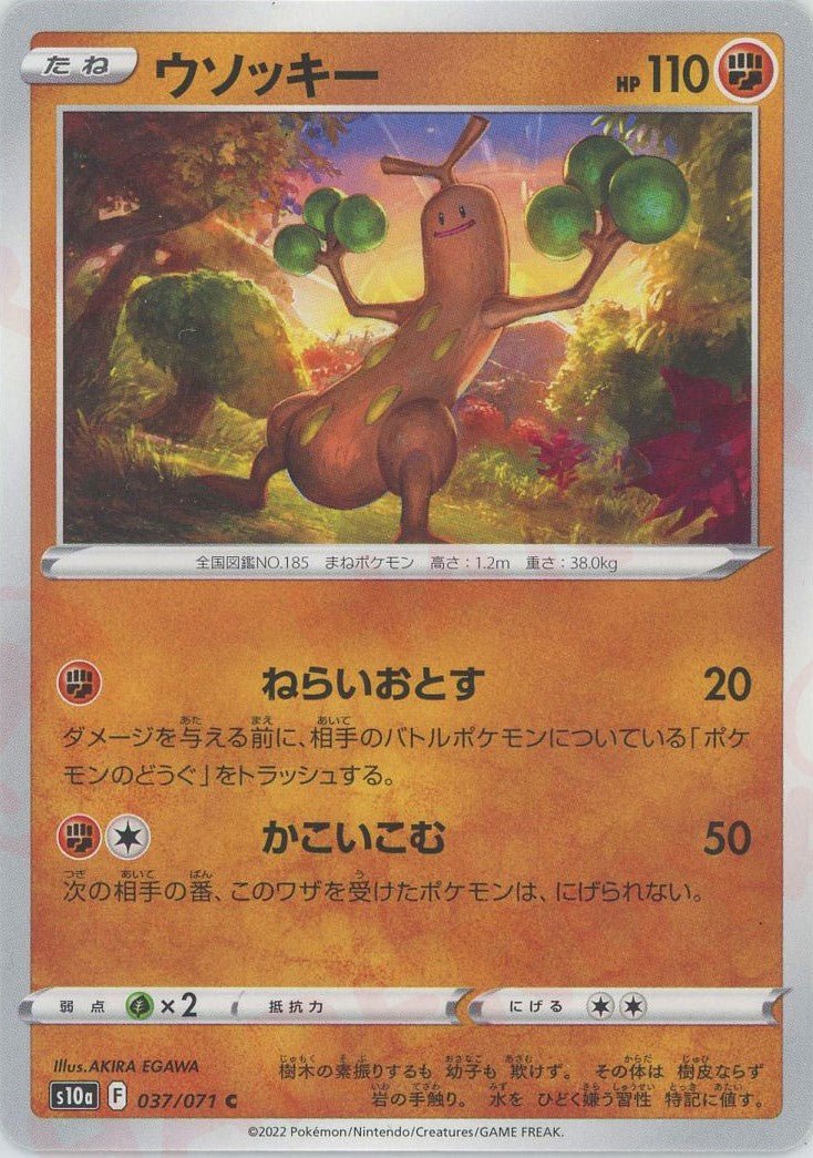 ウソッキー(C){闘}〈037/071〉[S10a] ｜ポケカ販売‧買取｜ 晴れる屋2