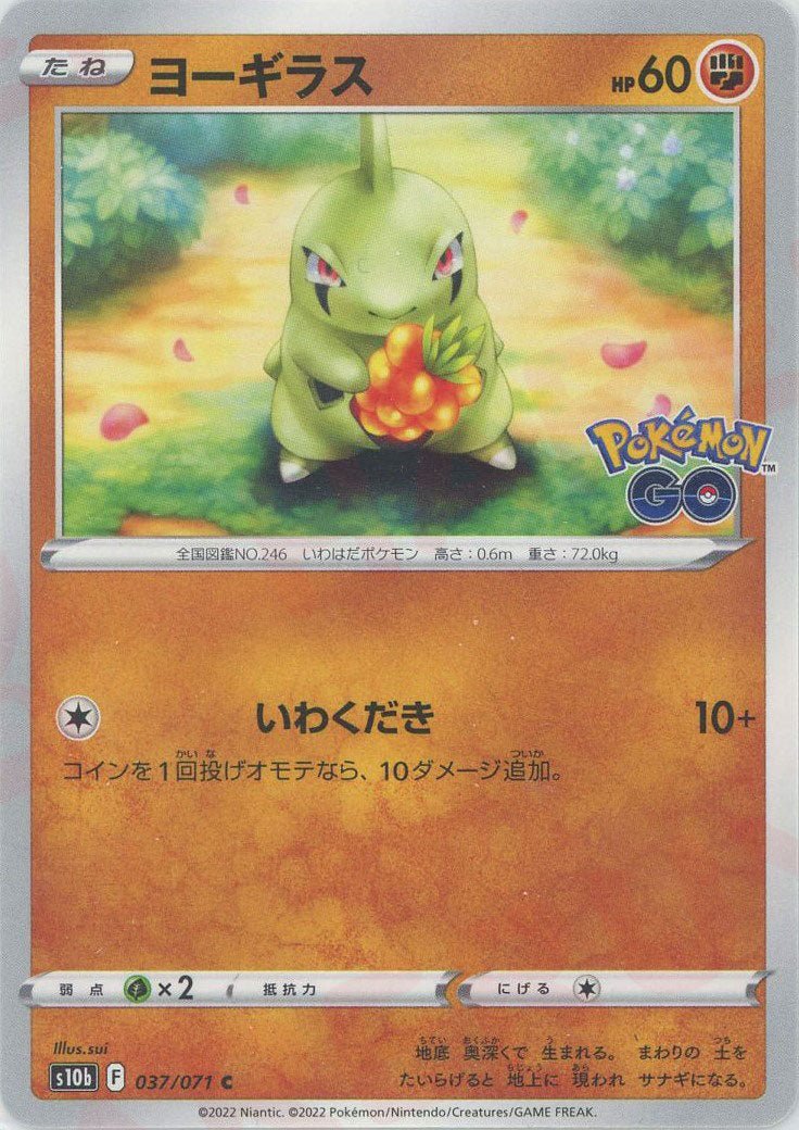 ヨーギラス(C){闘}〈037/071〉[S10b] ｜ポケカ販売‧買取｜ 晴れる屋2
