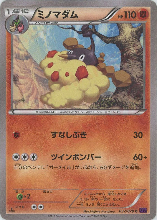 ミノマダム(C){闘}〈037/078〉[XY10] ｜ポケカ販売‧買取｜ 晴れる屋2