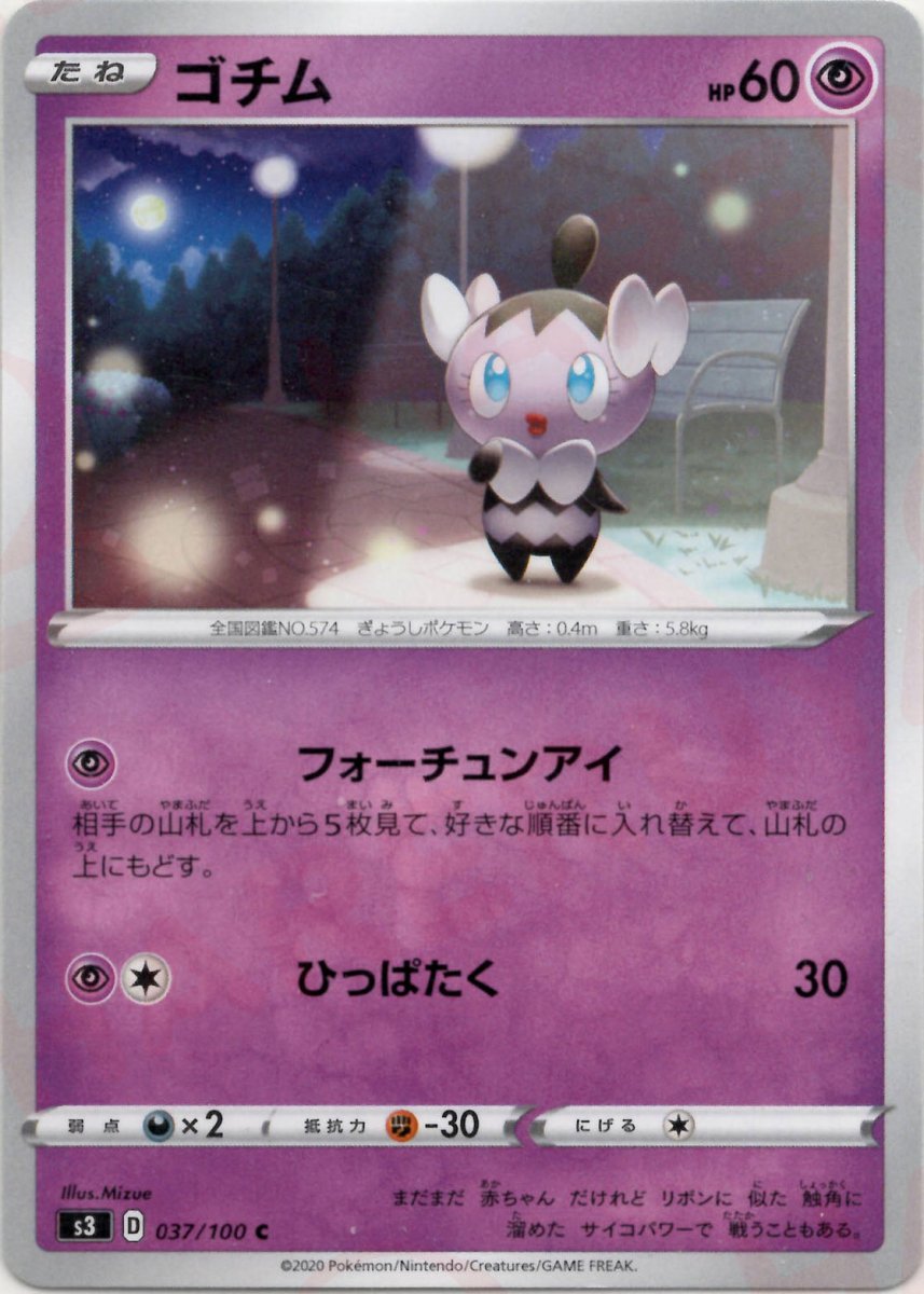 ゴチム(C){超}〈037/100〉[S3] ｜ポケカ販売‧買取｜ 晴れる屋2