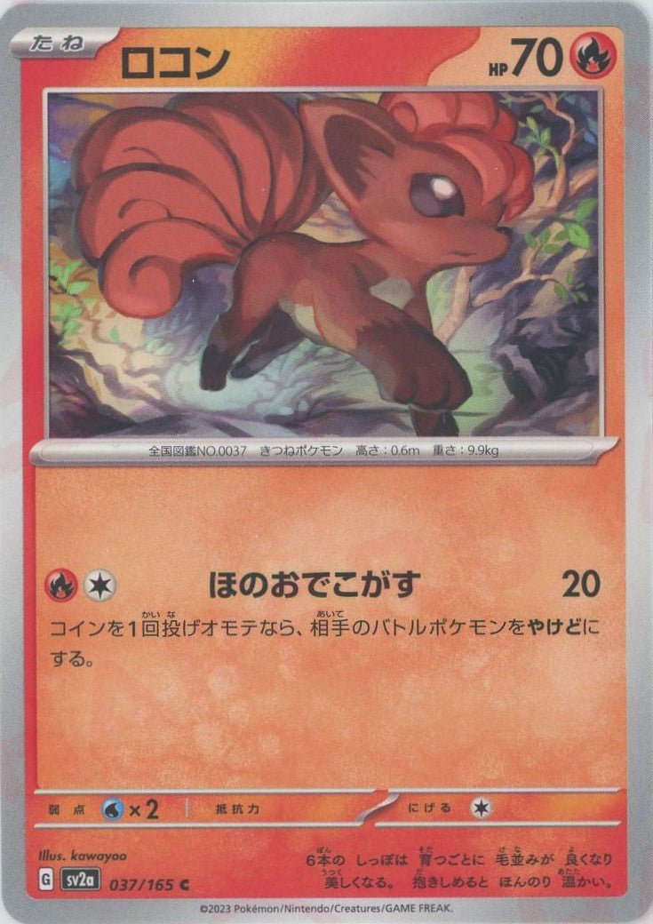 ロコン(C){炎}〈037/165〉[SV2a] ｜ポケカ販売‧買取｜ 晴れる屋2