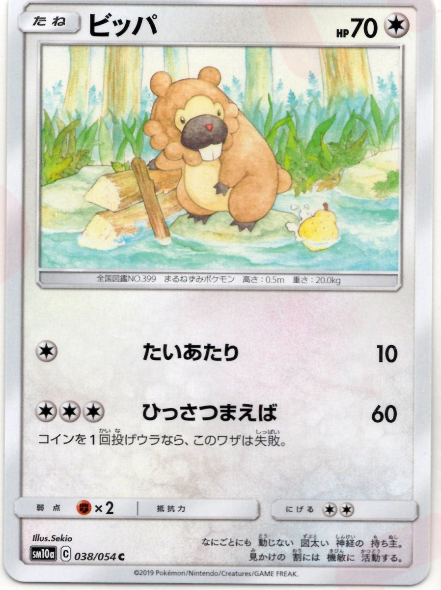 ビッパ(C){無}〈038/054〉[SM10a] ｜ポケカ販売‧買取｜ 晴れる屋2