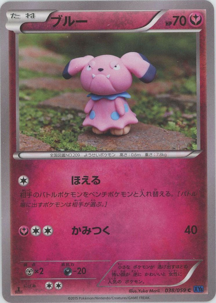 ブルー(C){フェアリー}〈038/059〉[XY8-b] ｜ポケカ販売‧買取｜ 晴れる屋2