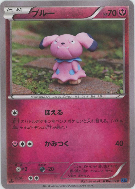 ブルー(C){フェアリー}〈038/059〉[XY8-b] ｜ポケカ販売‧買取｜ 晴れる屋2