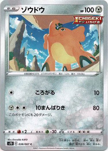 ゾウドウ(C){鋼}〈038/067〉[S7D] ｜ポケカ販売‧買取｜ 晴れる屋2