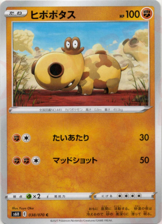 ヒポポタス(C){闘}〈038/070〉[S6H] ｜ポケカ販売‧買取｜ 晴れる屋2