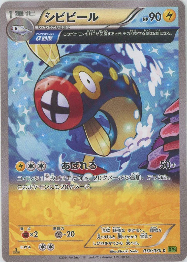 シビビール(C){雷}〈038/070〉[XY5-l] ｜ポケカ販売‧買取｜ 晴れる屋2