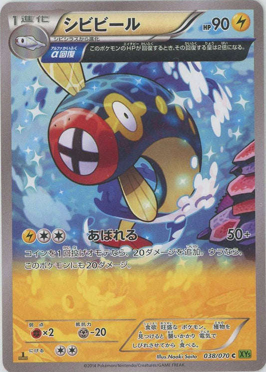 シビビール(C){雷}〈038/070〉[XY5-l] ｜ポケカ販売‧買取｜ 晴れる屋2