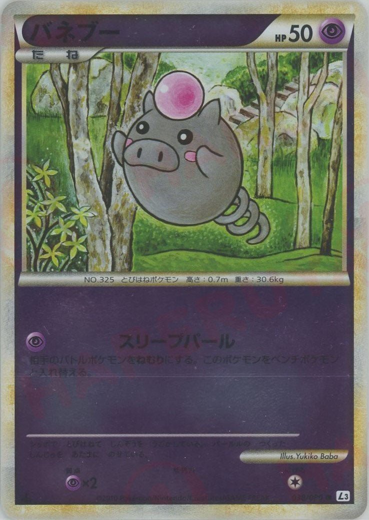 バネブー:ミラー(C){超}〈038/080〉[L3-B-M] ｜ポケカ販売‧買取｜ 晴れる屋2