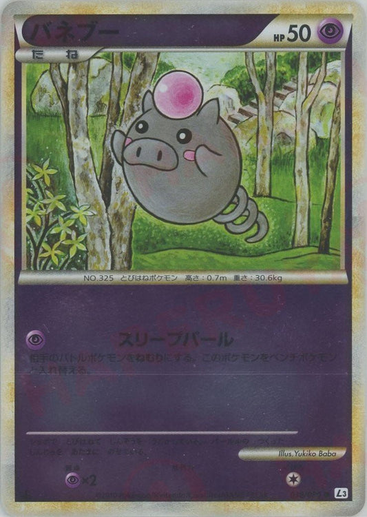 バネブー:ミラー(C){超}〈038/080〉[L3-B-M] ｜ポケカ販売‧買取｜ 晴れる屋2