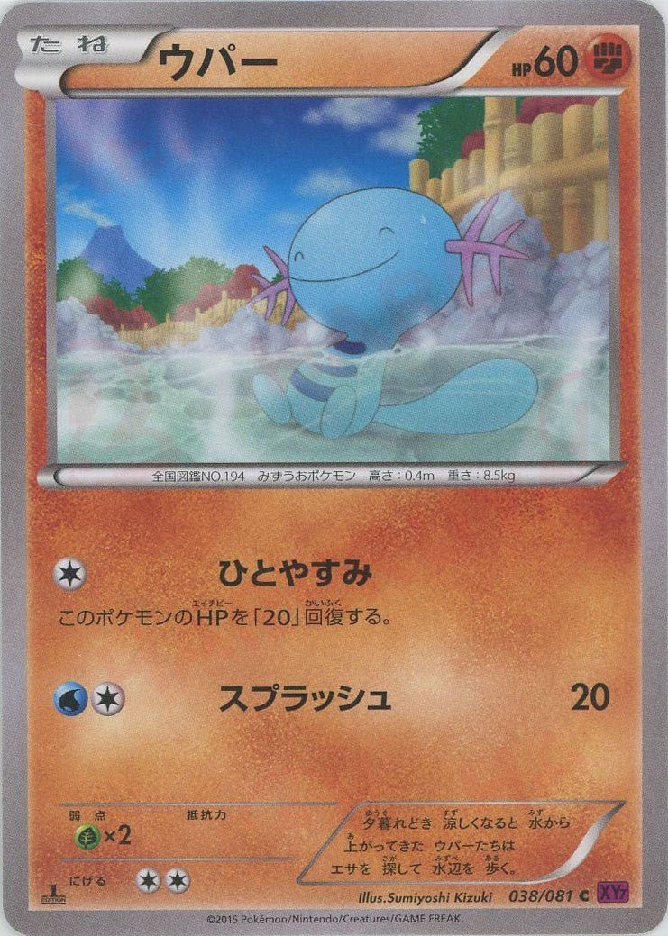 ウパー(C){闘}〈038/081〉[XY7] ｜ポケカ販売‧買取｜ 晴れる屋2